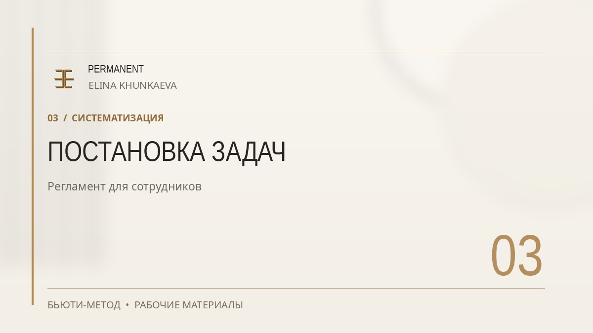 Пример материала курса — как ставить задачи сотрудникам